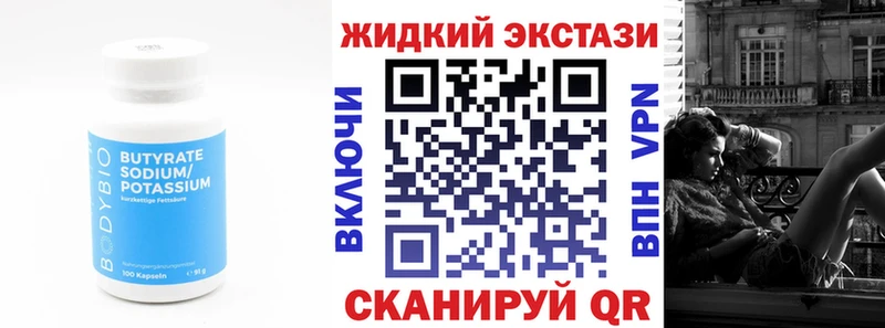БУТИРАТ вода  Лиски 